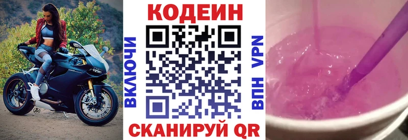 Купить Воскресенск Кодеиновый сироп Lean напиток Lean (лин)