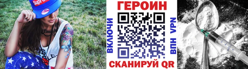 Героин Heroin  Купить закладки  Воскресенск 